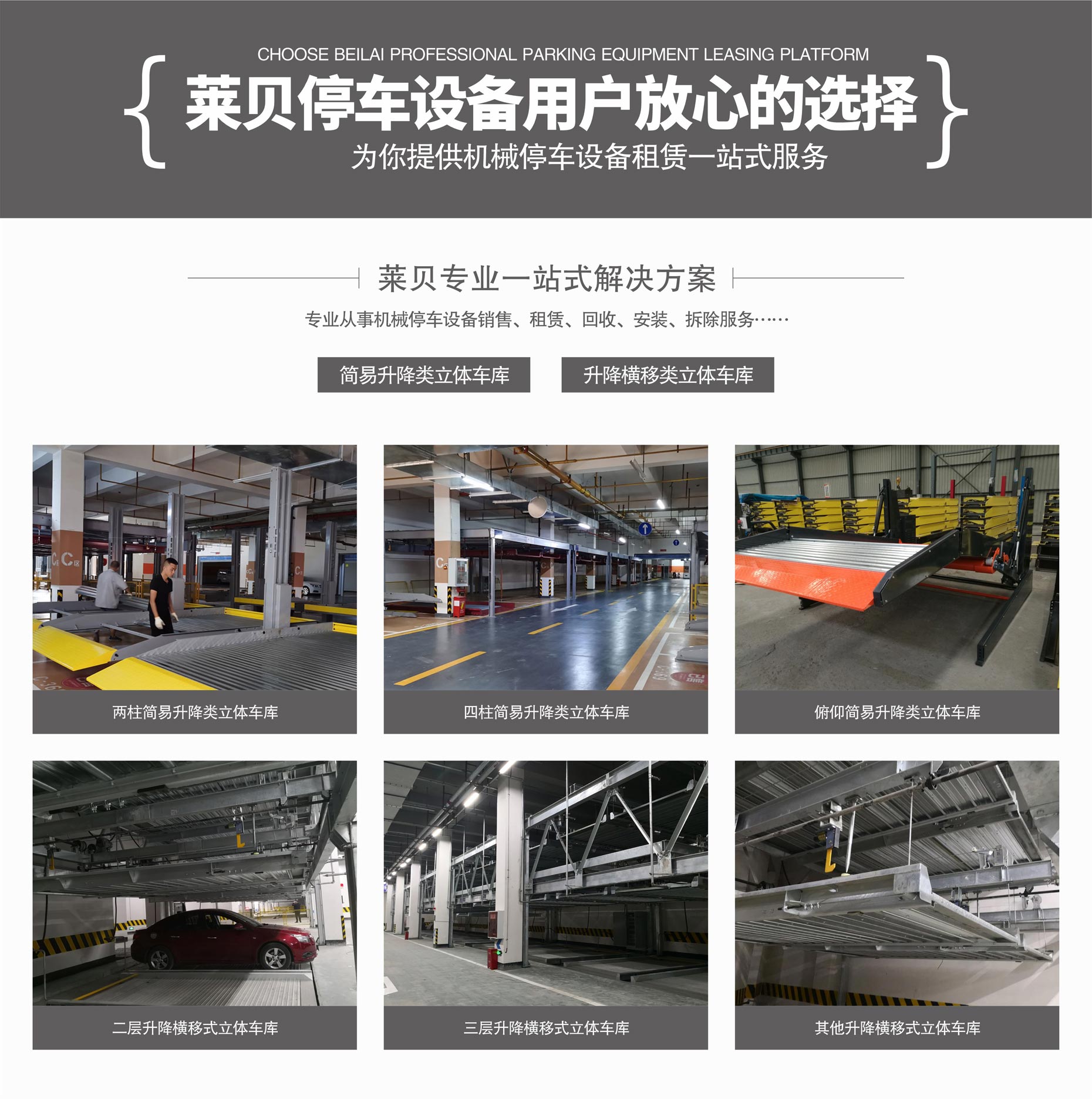三層PSH型機(jī)械停車位二手萊貝一站式解決方案