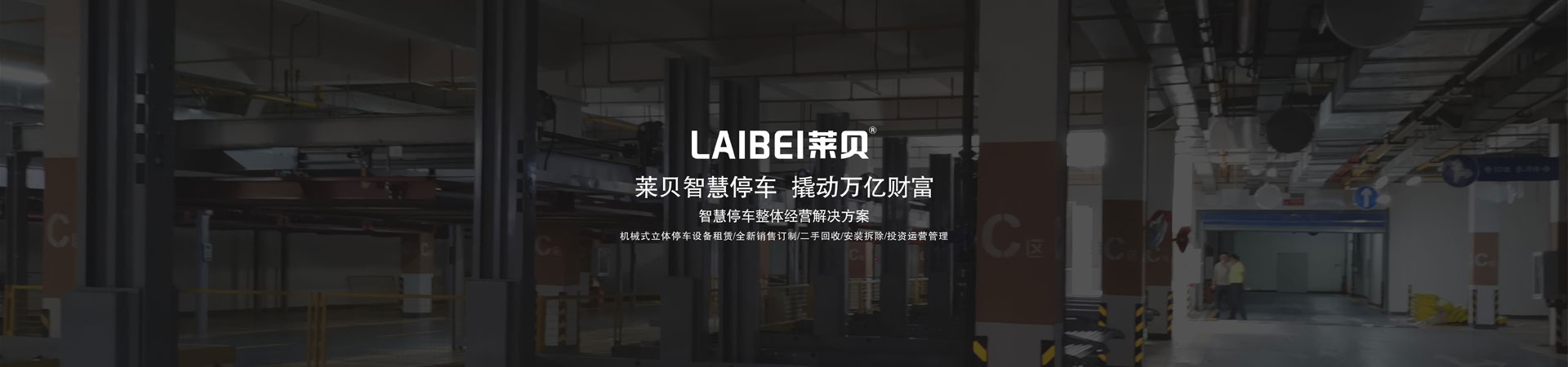 雙柱簡易式立體車位